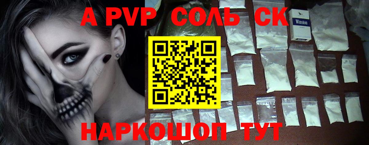 Alpha-PVP мука  Alfa_PVP Соль  Вход с VPN  Кореновск 
