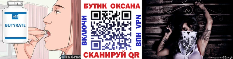 БУТИРАТ Butirat  что такое наркотик  Кореновск 