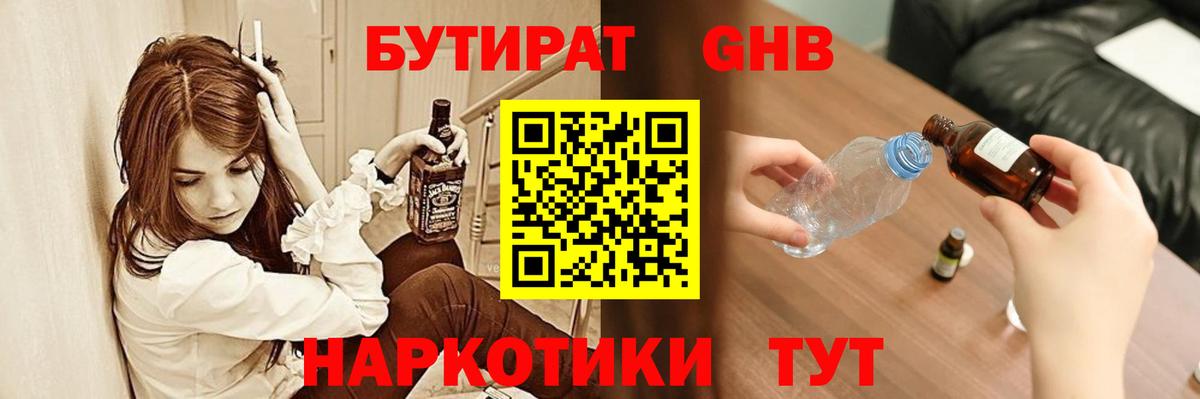 Бутират  Вход с VPN  Кореновск  Бутират оксана 
