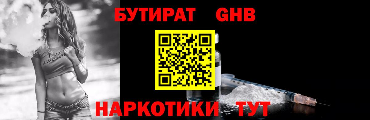 Бутират 1.4BDO Кореновск