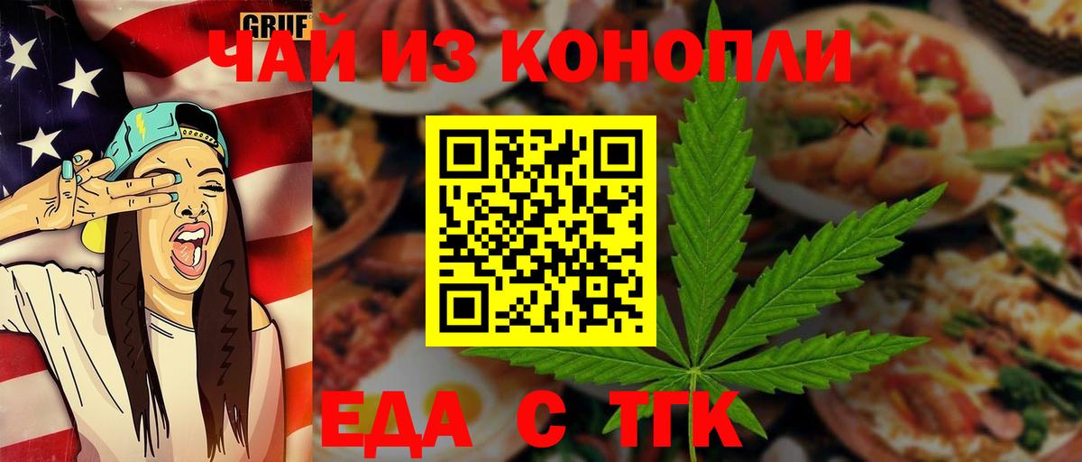 Кореновск  Печенье с ТГК марихуана  Вход с VPN 