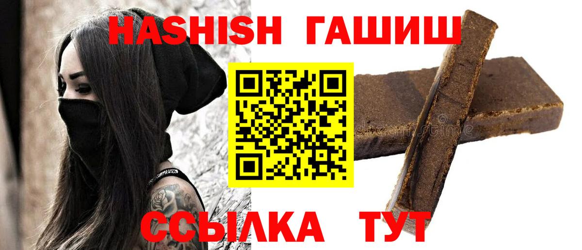 ГАШ хэш  ГАШИШ Изолятор  Вход с VPN  Кореновск 