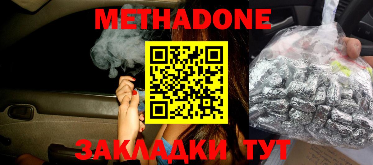 Метадон мёд Кореновск