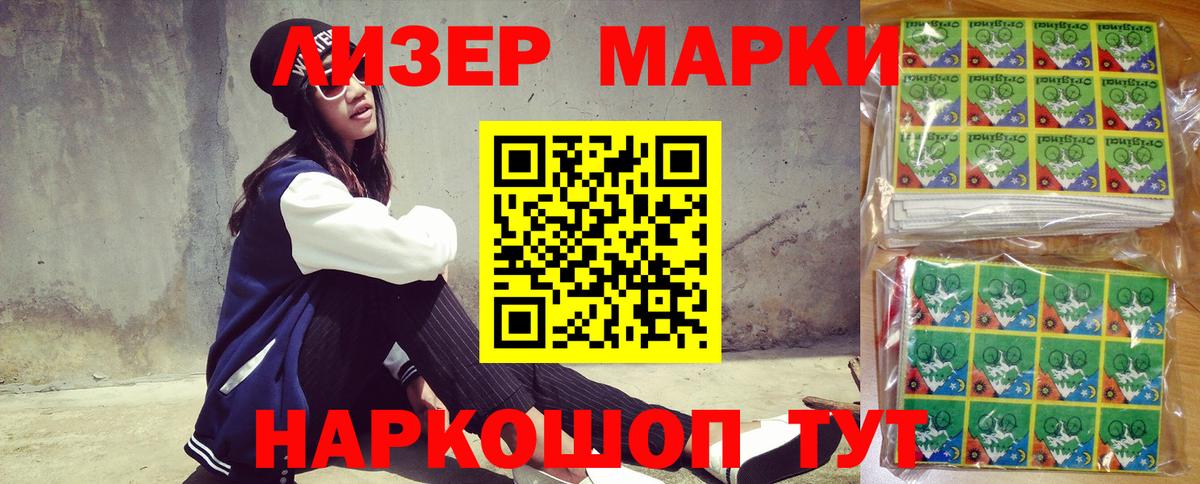 Марки N-bome  Марки N-bome 1,5мг  Вход с VPN  Кореновск 